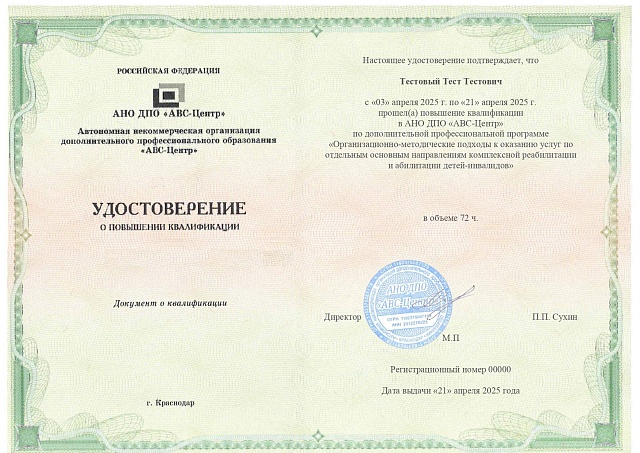 Организационно-методические подходы к оказанию услуг по отдельным основным направлениям комплексной реабилитации и абилитации детей-инвалидов. Обучение дистанционно